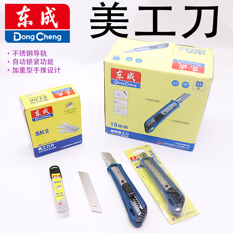 东成不锈钢美工刀做工精美耐用