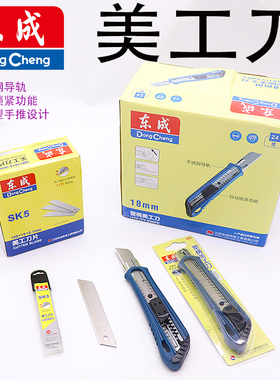 东成9美工刀18mm不锈钢壁纸刀碳钢SK5工业级开箱拆快递水电工裁纸
