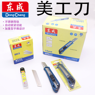 东成9美工刀18mm不锈钢壁纸刀碳钢SK5工业级开箱拆快递水电工裁纸