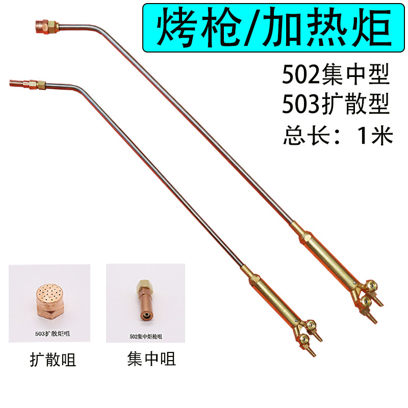 烤枪不锈钢加热炬503烤枪502加热炬1米长乙炔焊液化气煤气喷火枪