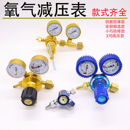 氧气表YQY-07防震08氧气减压阀O2减压器全铜370型高压小巧压力表