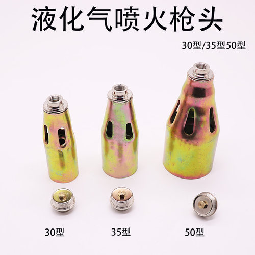 防水加热丙烷喷火枪头带网片