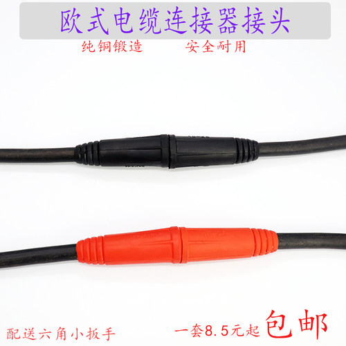 10-25电缆连接器35-50快速接头插头50-70电焊机焊接焊把线耦合器