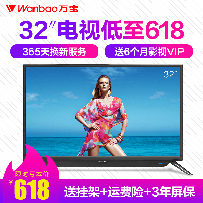 Íò±¦Òº¾§µçÊÓ»ú32´çÌØ¼Û40ÍøÂç42ÖÇÄÜ50WiFi55ƽ°åÇå²ÖÇúÃæ¼ÒÓÃ
