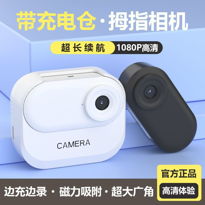 拇指运动相机高清volg胸前固定摄像机磁吸旅游户外拍摄行车记录仪