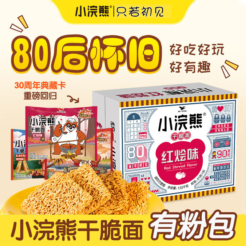 【新卡+有粉包】小浣熊干脆面整箱装办公室解馋80后90后怀旧零食