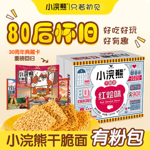 小浣熊干脆面粉包年货春节小零食
