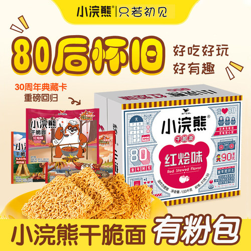 小浣熊干脆面粉包年货春节小零食