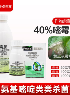 沪联灰飞40%嘧霉胺密霉胺黄瓜灰霉病真菌性病害悬浮剂农药杀菌剂