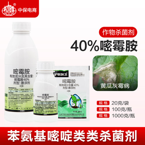 沪联灰飞40%嘧霉胺密霉胺黄瓜灰霉病真菌性病害悬浮剂农药杀菌剂