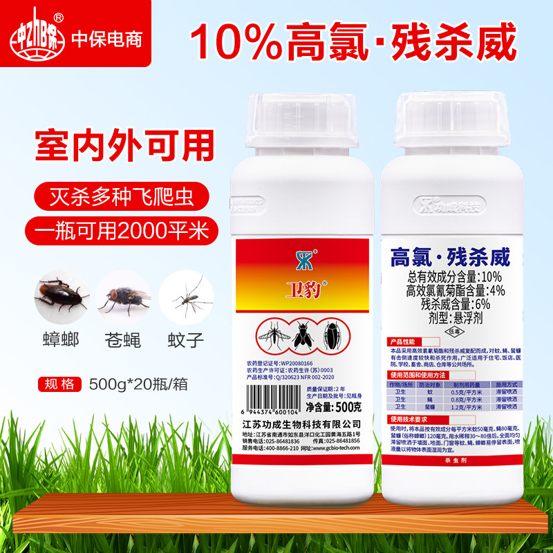 卫豹10%高氯残杀威悬浮剂大面积灭蚊子苍蝇蟑螂药杀虫剂活动专链
