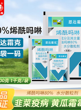百农思达霜克80%烯酰吗啉 蔬菜果树黄瓜霜霉病晚疫病农药杀菌剂