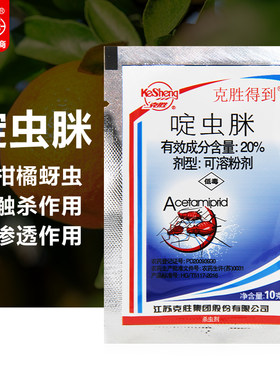 克胜得到 20%啶虫脒 柑橘果树蚜虫农药杀虫剂农药触杀渗透杀虫剂