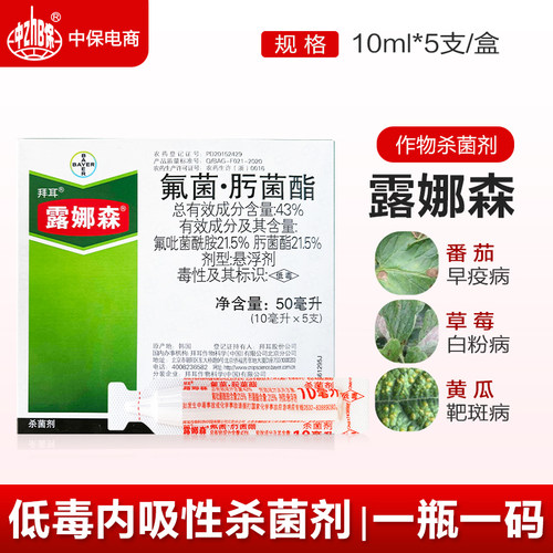 灰霉病白粉病杀菌剂Bayer/拜耳