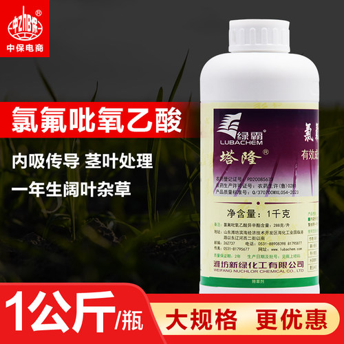 绿霸氯氟吡氧乙酸塔隆