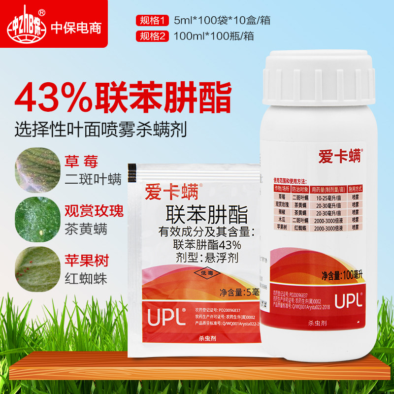 爱卡螨月季红蜘蛛农药联苯肼酯