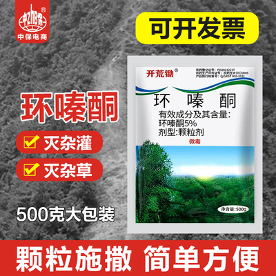 开荒锄环嗪酮荒地除草剂
