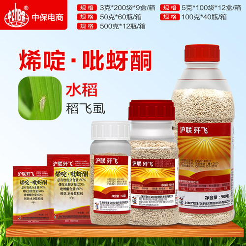 沪联吡蚜酮80%稻飞虱烯啶虫胺