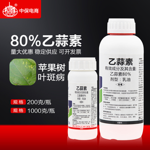 乙蒜素80% 乙蒜索杀菌剂苹果叶斑病大蒜油乙酸素索农药农用杀菌剂
