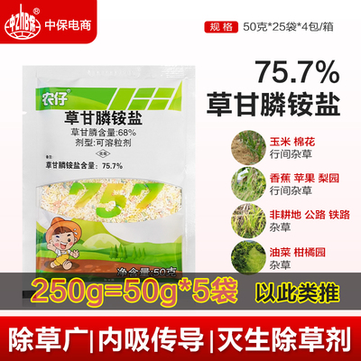 草甘膦铵盐除草剂烂根新安农仔