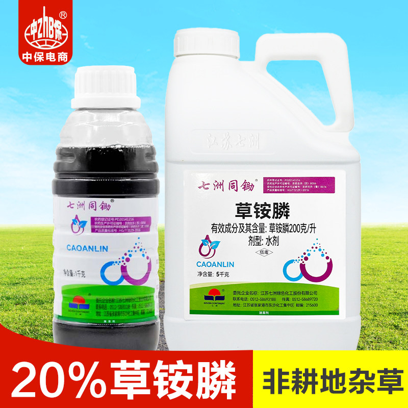 七洲 同锄20%草铵膦草铵磷非耕地荒地除杂草小飞蓬牛筋草除草剂