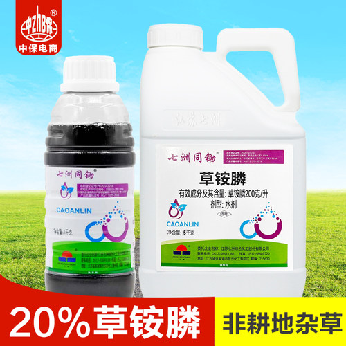 七洲 同锄20%草铵膦草铵磷非耕地荒地除杂草小飞蓬牛筋草除草剂