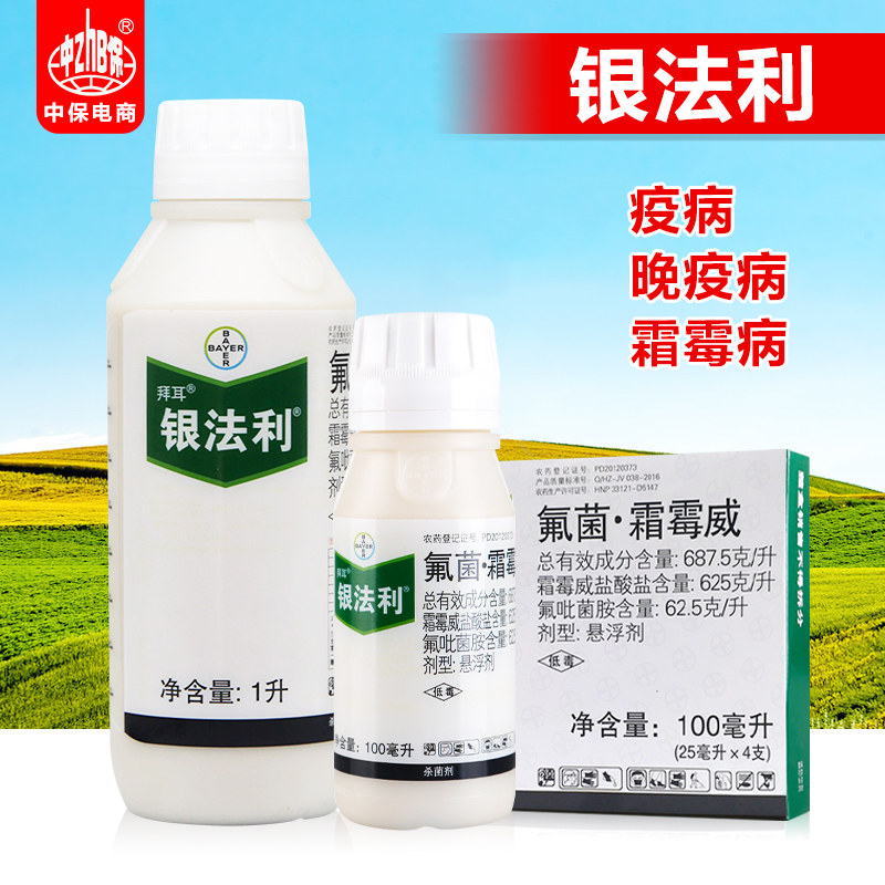 银法利 德国拜耳氟菌霜霉威黄瓜蔬菜霜霉病 早晚疫病 农药杀菌剂