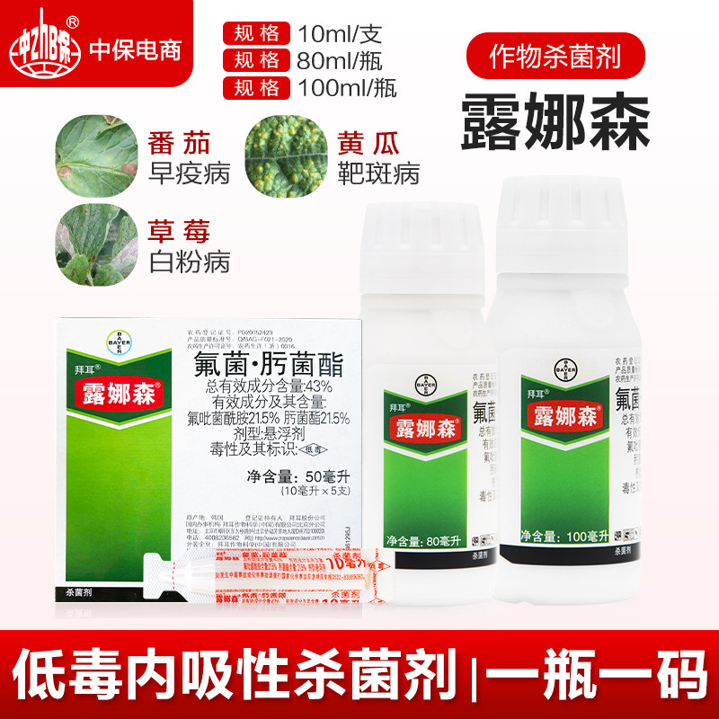 露娜森 德国拜耳黄瓜草莓葡萄靶斑病白粉病灰霉病农药杀菌剂100ml