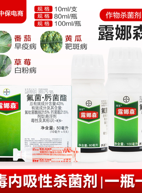 露娜森 德国拜耳黄瓜草莓葡萄靶斑病白粉病灰霉病农药杀菌剂100ml