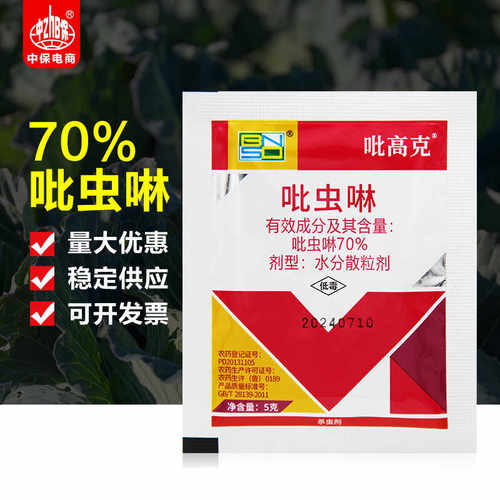 70%蔬菜内吸性触杀吡高克除虫药