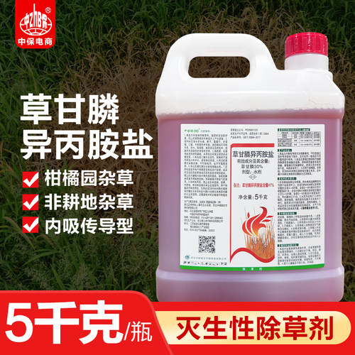 整箱41%灭生性草甘膦异丙胺盐