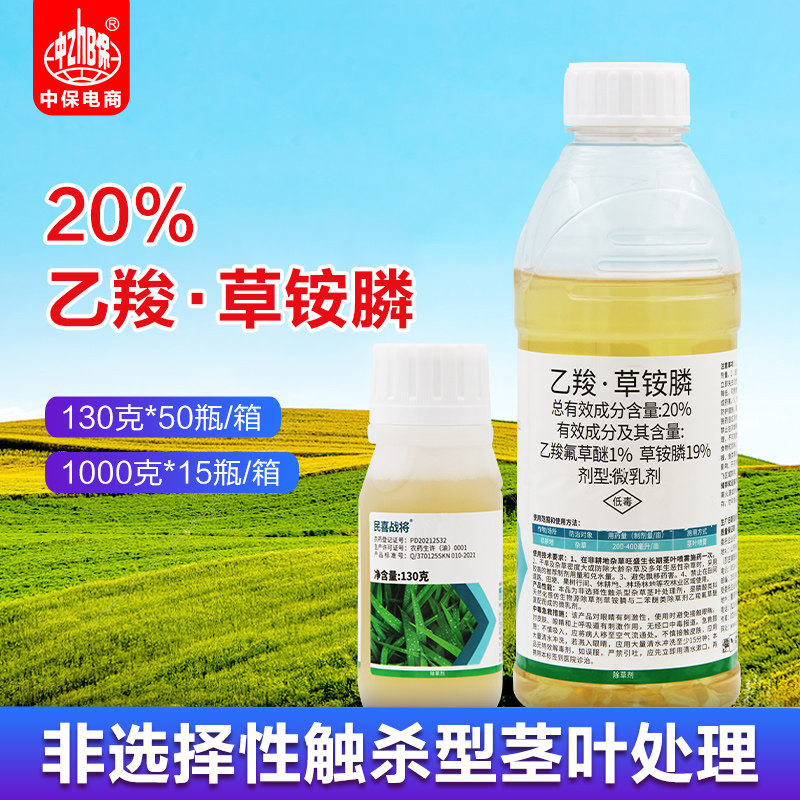 灭生性非耕地农资除草剂奥秋