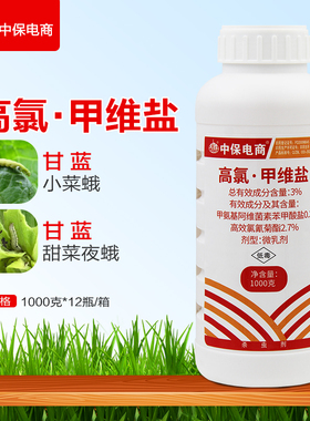 高氯甲维盐正品氯氰钾维盐果树杀虫专用药蔬菜甜菜夜蛾青虫1公斤