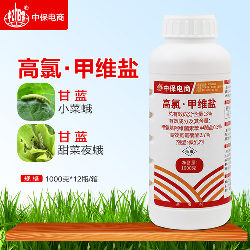 高氯甲维盐正品氯氰钾维盐果树杀虫专用药蔬菜甜菜夜蛾青虫1公斤