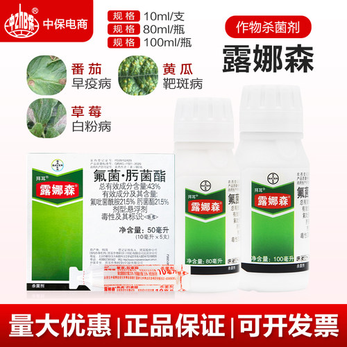 露娜森德国拜耳香蕉100ml靶斑病