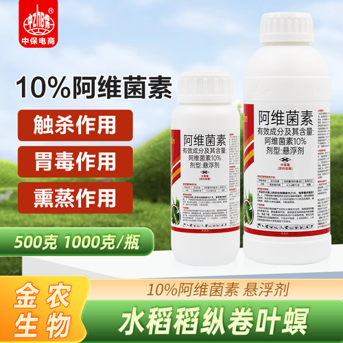 10%阿维菌素 高含量水稻田稻纵卷叶螟卷叶虫触杀胃毒农药杀虫剂