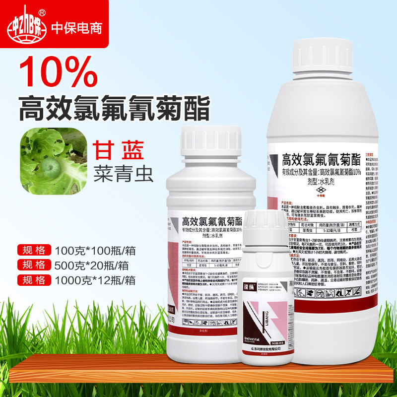 10%高效氯氟氰菊酯 甘蓝菜青虫条虫肉虫利邦锐纵农药杀虫剂
