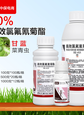 10%高效氯氟氰菊酯 甘蓝菜青虫条虫肉虫利邦锐纵农药杀虫剂