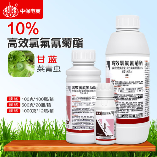 10%高效氯氟氰菊酯 甘蓝菜青虫条虫肉虫利邦锐纵农药杀虫剂