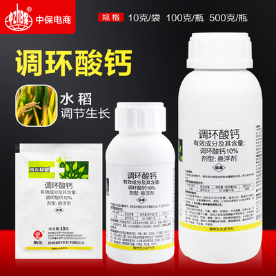 盐城利民 黄龙稳健 10%调环酸钙水稻调节生长植物生长调节剂