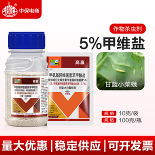 百农思达5%甲维盐农药蔬菜杀虫菜青杀虫剂甲氨基阿维菌素苯甲酸盐