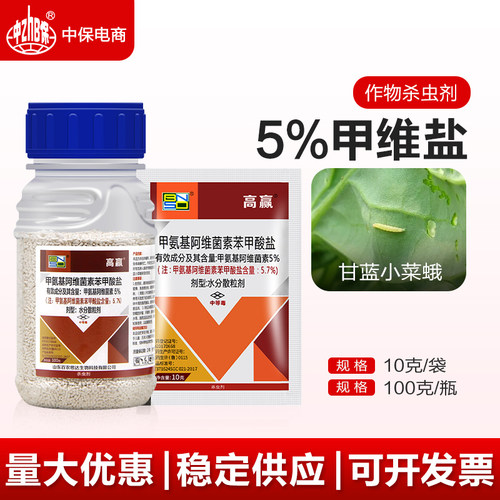 百农思达5%甲维盐农药蔬菜杀虫菜青杀虫剂甲氨基阿维菌素苯甲酸盐