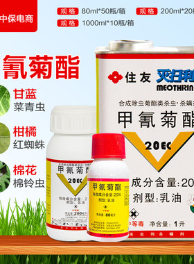 20%甲氰菊酯红蜘蛛农药杀虫剂