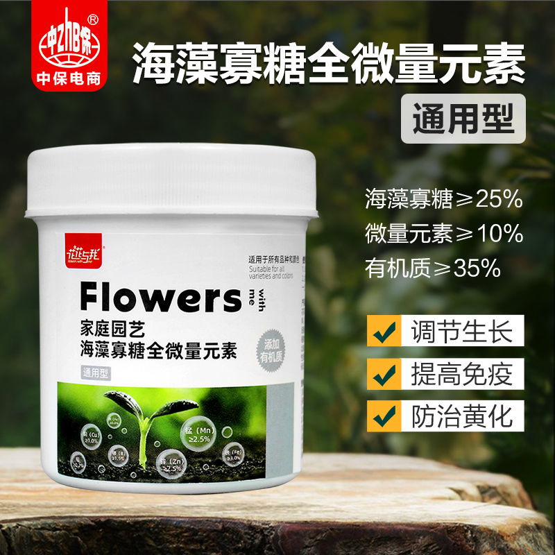 花花与我 海藻寡糖全微量元素 打破僵苗 防止黄化病 花卉绿植通