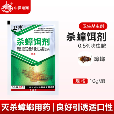 卫诚 呋虫胺杀蟑螂饵剂家用室内住所宾馆诱杀蟑螂药蜚蠊粉剂