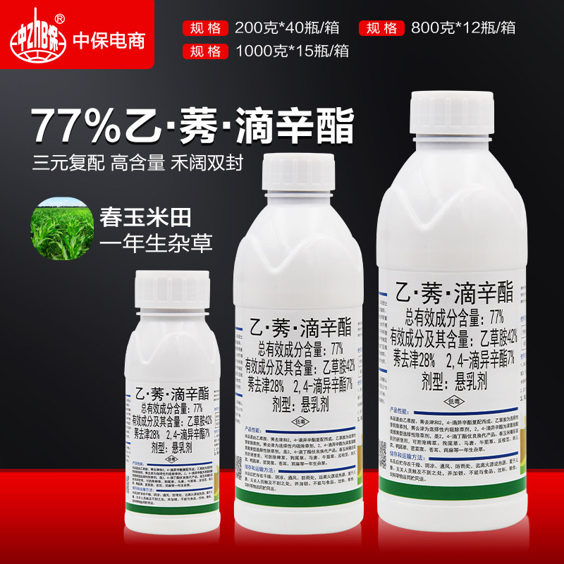 77%乙莠滴乙草胺莠去津滴辛脂 玉米田专用苗前封闭封草籽除草剂