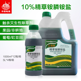永农金百速10%精草铵膦草铵膦果园荒地牛筋草小飞蓬除草剂 整箱
