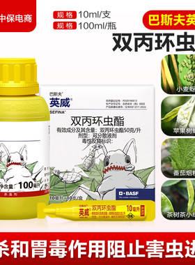 巴斯夫英威双丙环虫酯番茄辣椒西瓜桃树烟粉虱小麦蚜虫农药杀虫剂