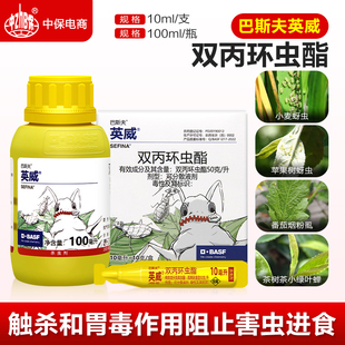 巴斯夫英威双丙环虫酯番茄辣椒西瓜桃树烟粉虱小麦蚜虫农药杀虫剂