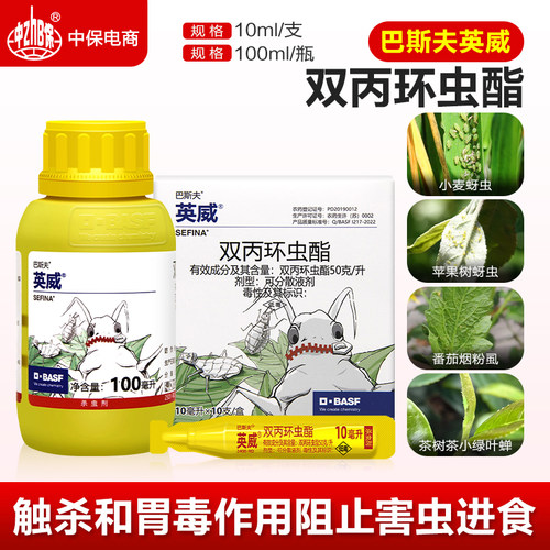巴斯夫英威双丙环虫酯番茄辣椒西瓜桃树烟粉虱小麦蚜虫农药杀虫剂